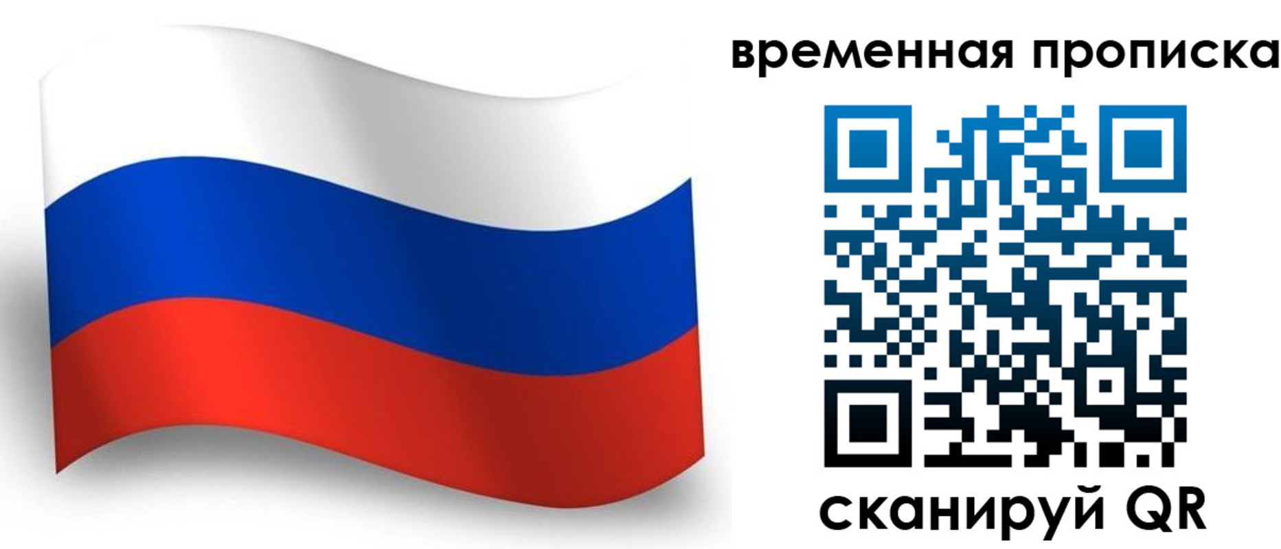прописка от собственника в Отрадном