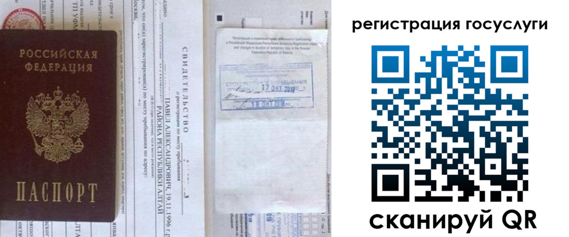 прописка иностранных граждан в Отрадном