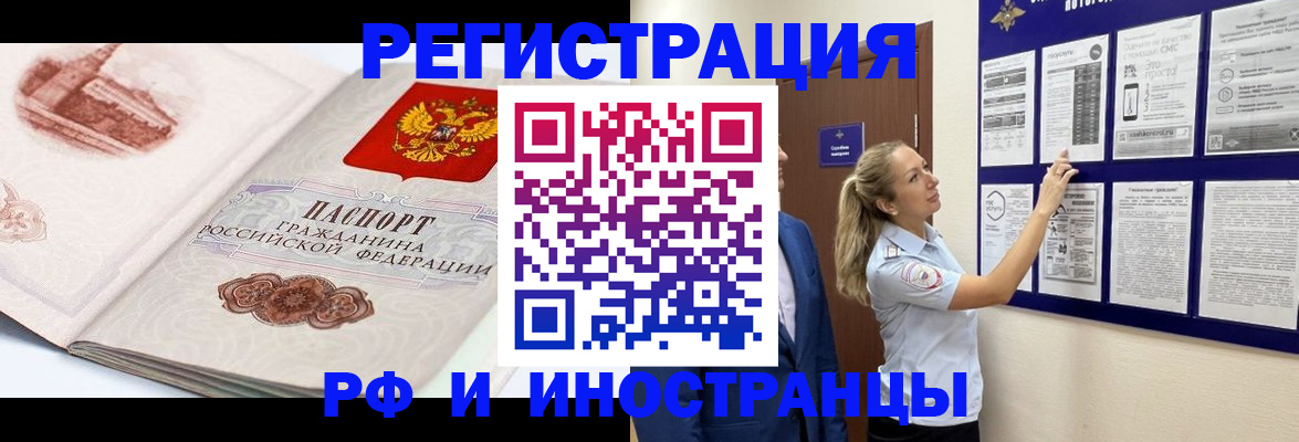 временная прописка в Отрадном