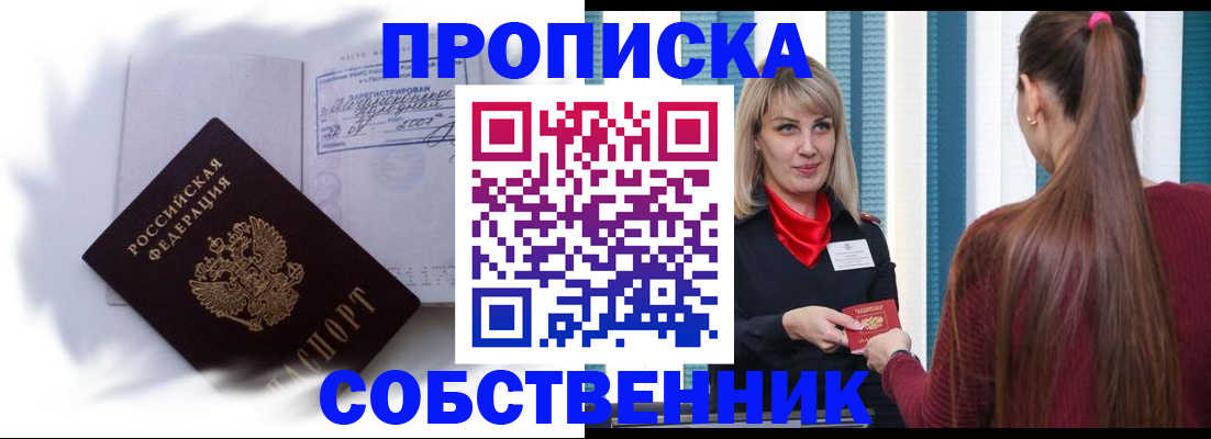 прописка 2025 в Отрадном