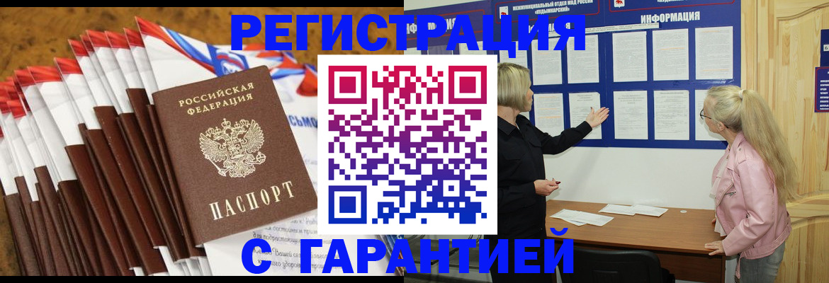 временная прописка в Отрадном